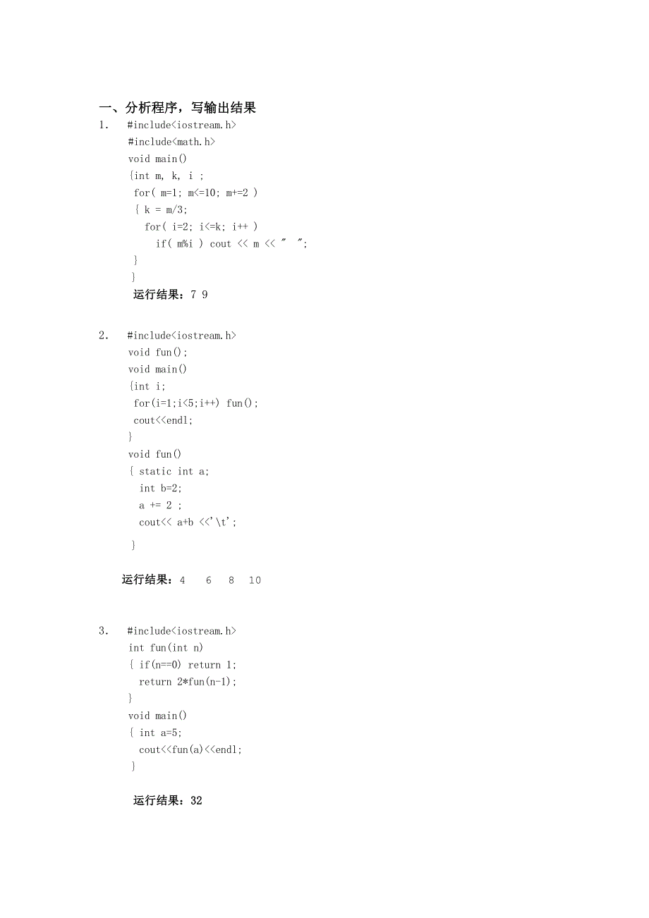 高级语言程序设计C平时作业答案要点_第1页