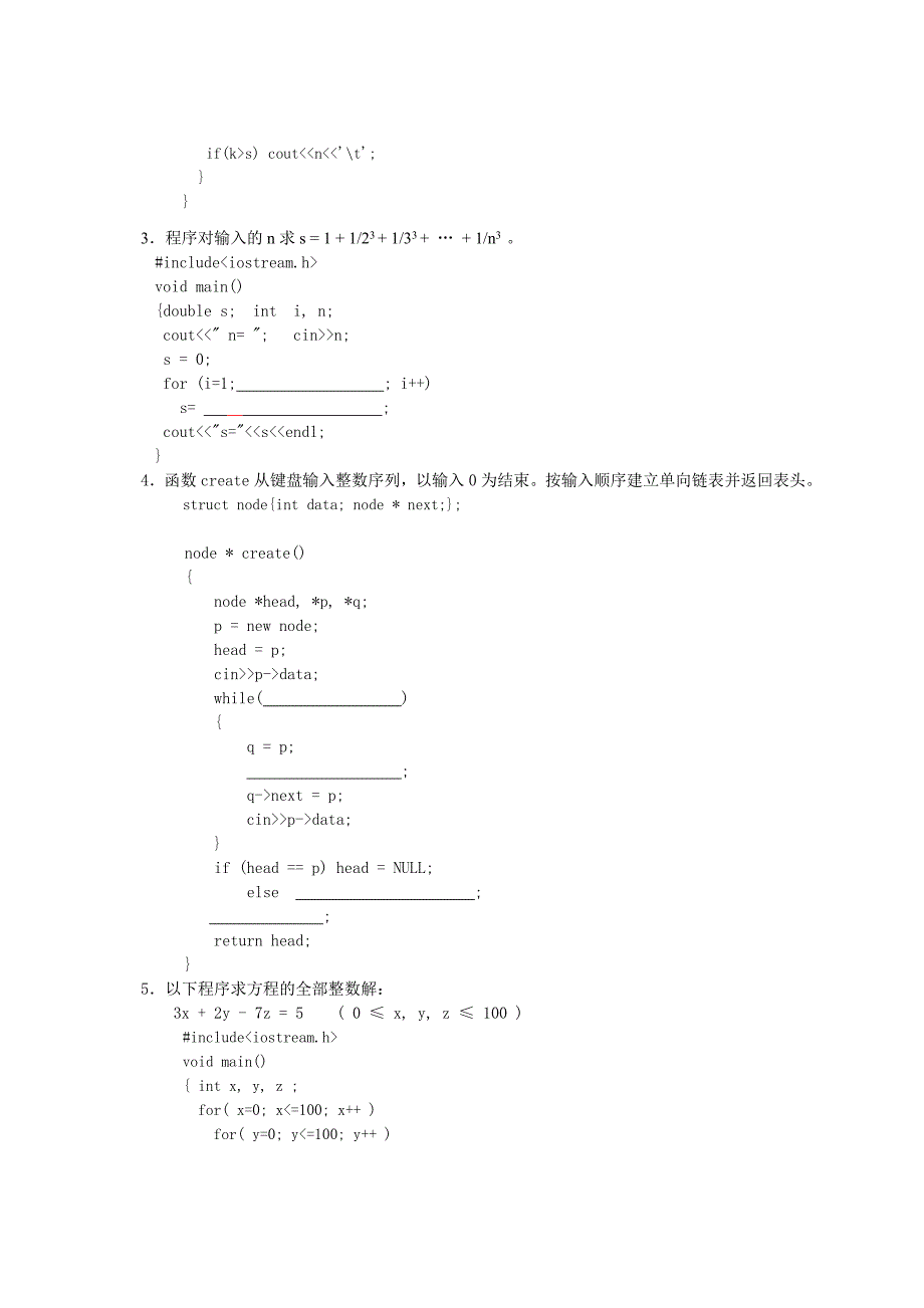 高级语言程序设计C平时作业答案要点_第3页
