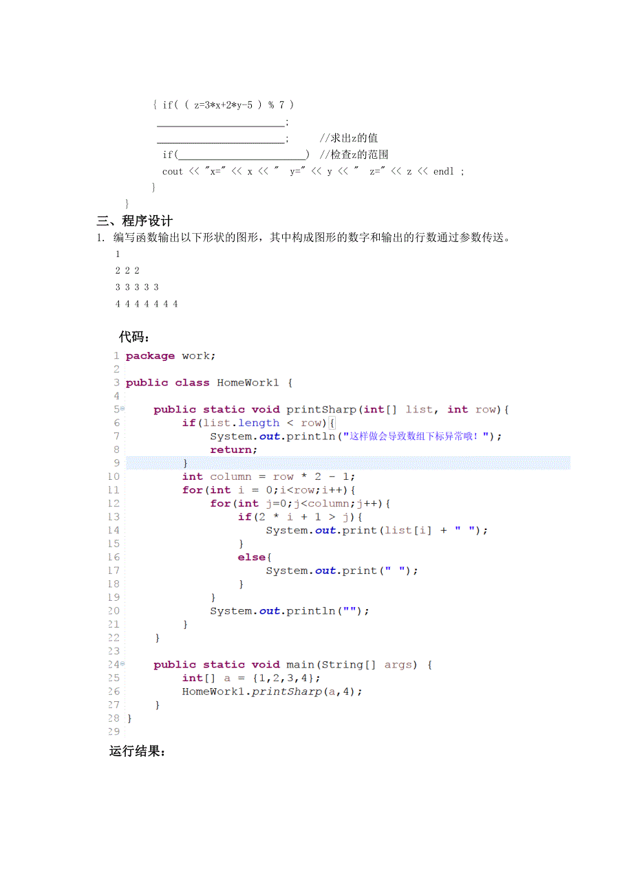 高级语言程序设计C平时作业答案要点_第4页