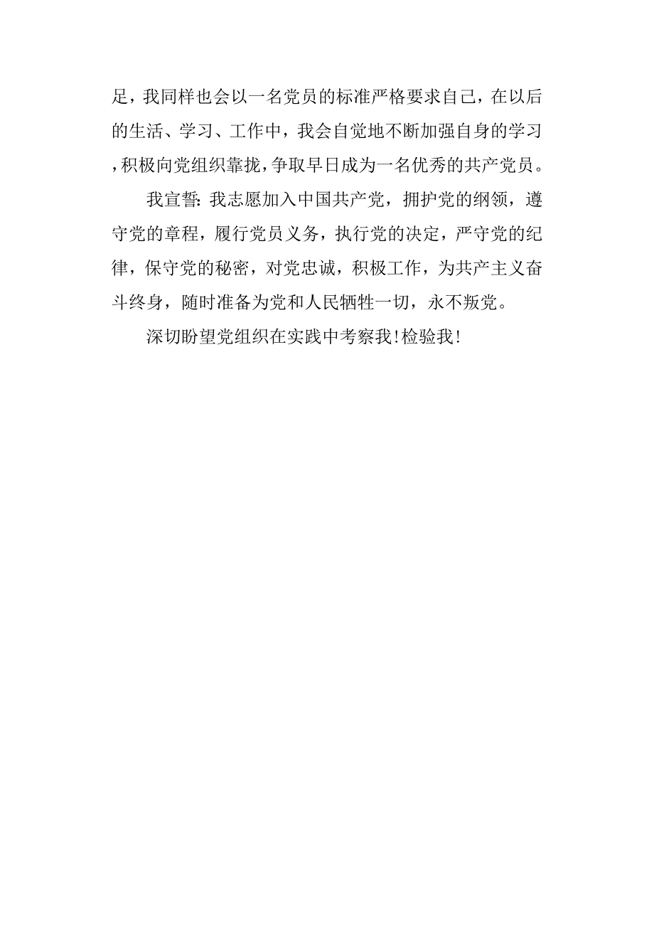 2019预备党员转正表态发言稿_第3页