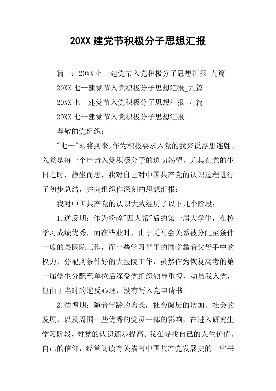 20xx建党节积极分子思想汇报_第1页