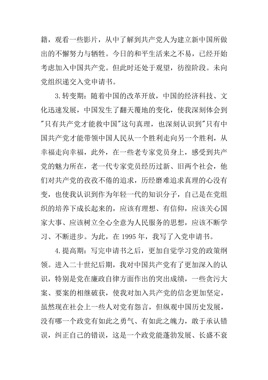 20xx建党节积极分子思想汇报_第2页