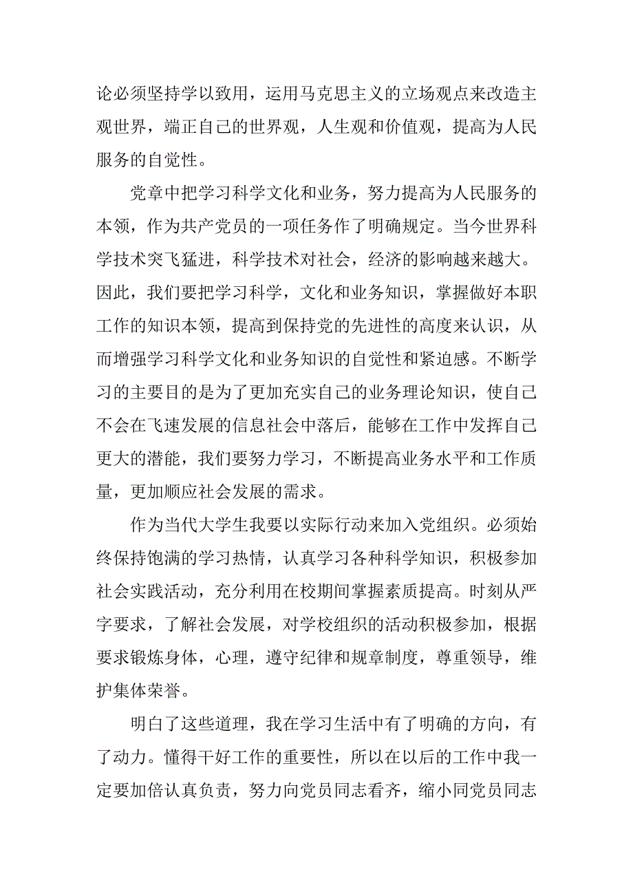 20xx建党节积极分子思想汇报_第4页