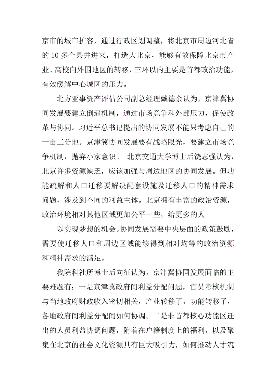 北京市社会科学院市情调查研究中心_第3页