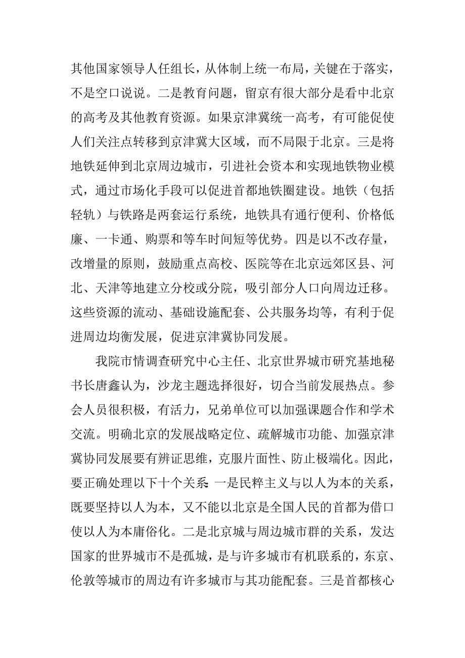北京市社会科学院市情调查研究中心_第5页