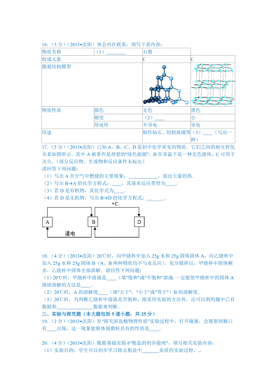 辽宁省沈阳市中考化学试卷解析版_第3页