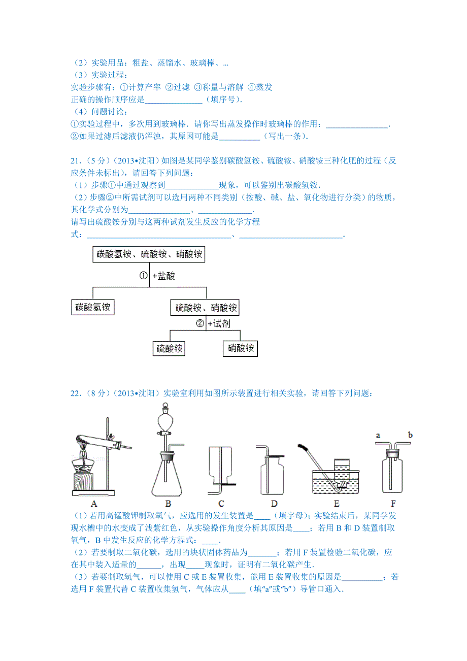 辽宁省沈阳市中考化学试卷解析版_第4页