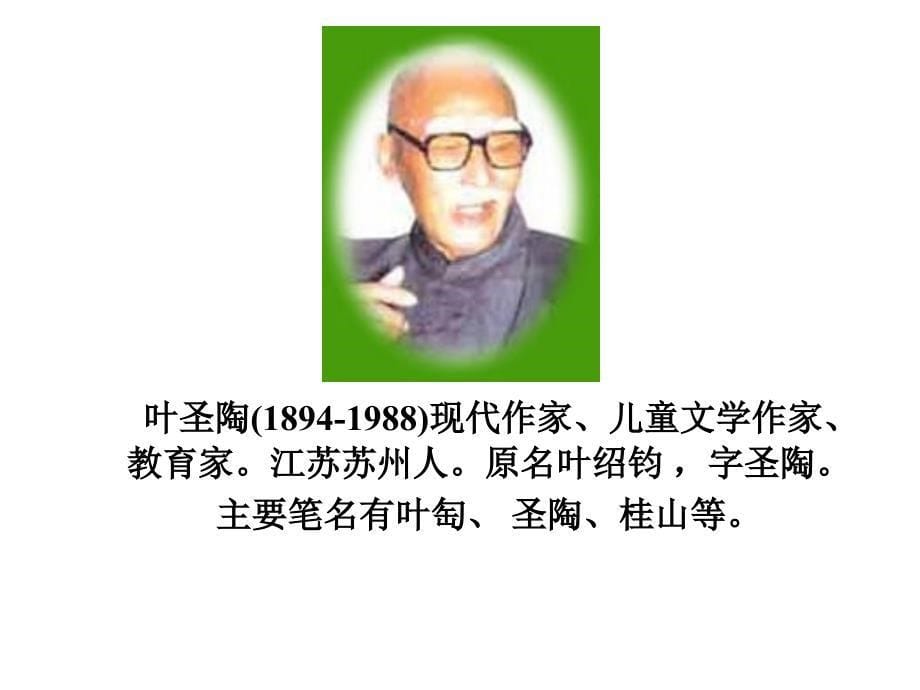 小学语文四年级课件人教版四年级语文上册那片绿绿的爬山虎课件_第5页