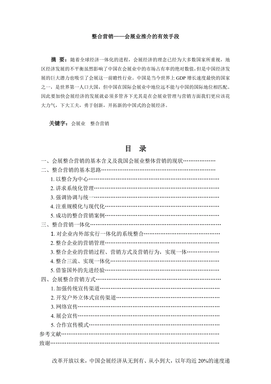 整合营销——会展业推介的有效手段._第1页