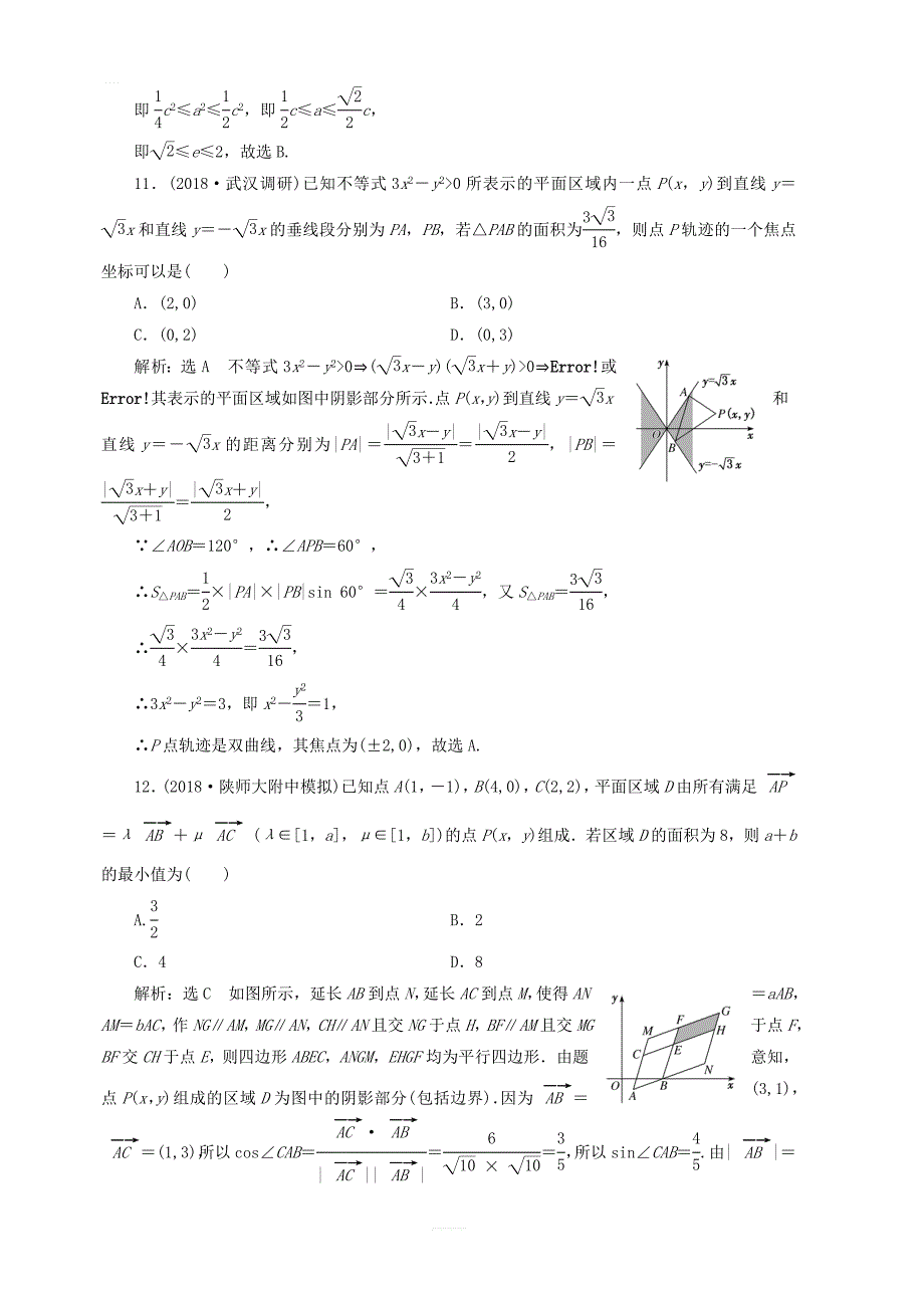 2019高考数学小题押题练二文含解析_第4页