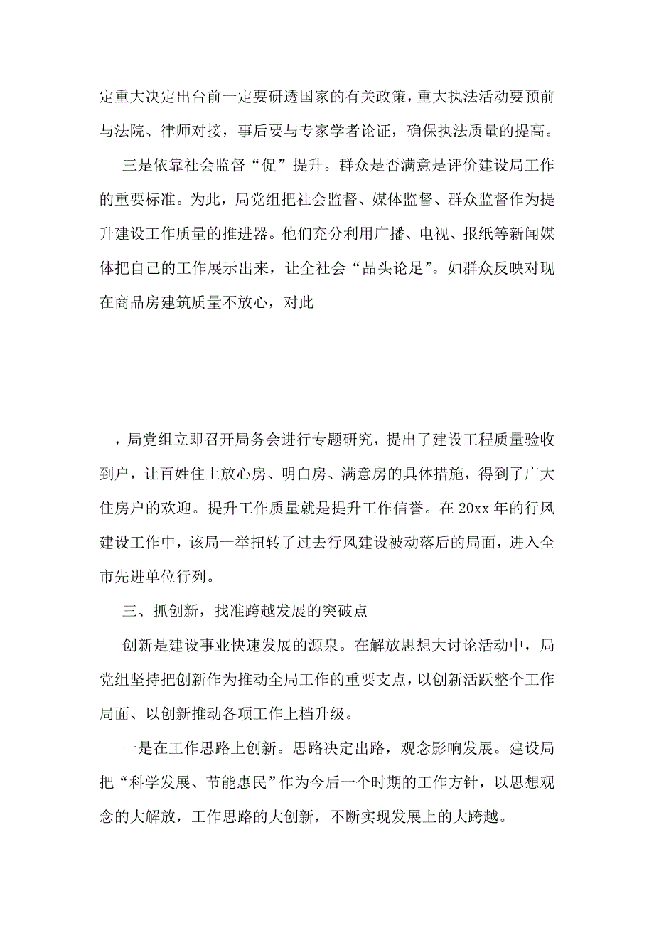 整理解放思想大讨论活动先进单位事迹材料_第4页