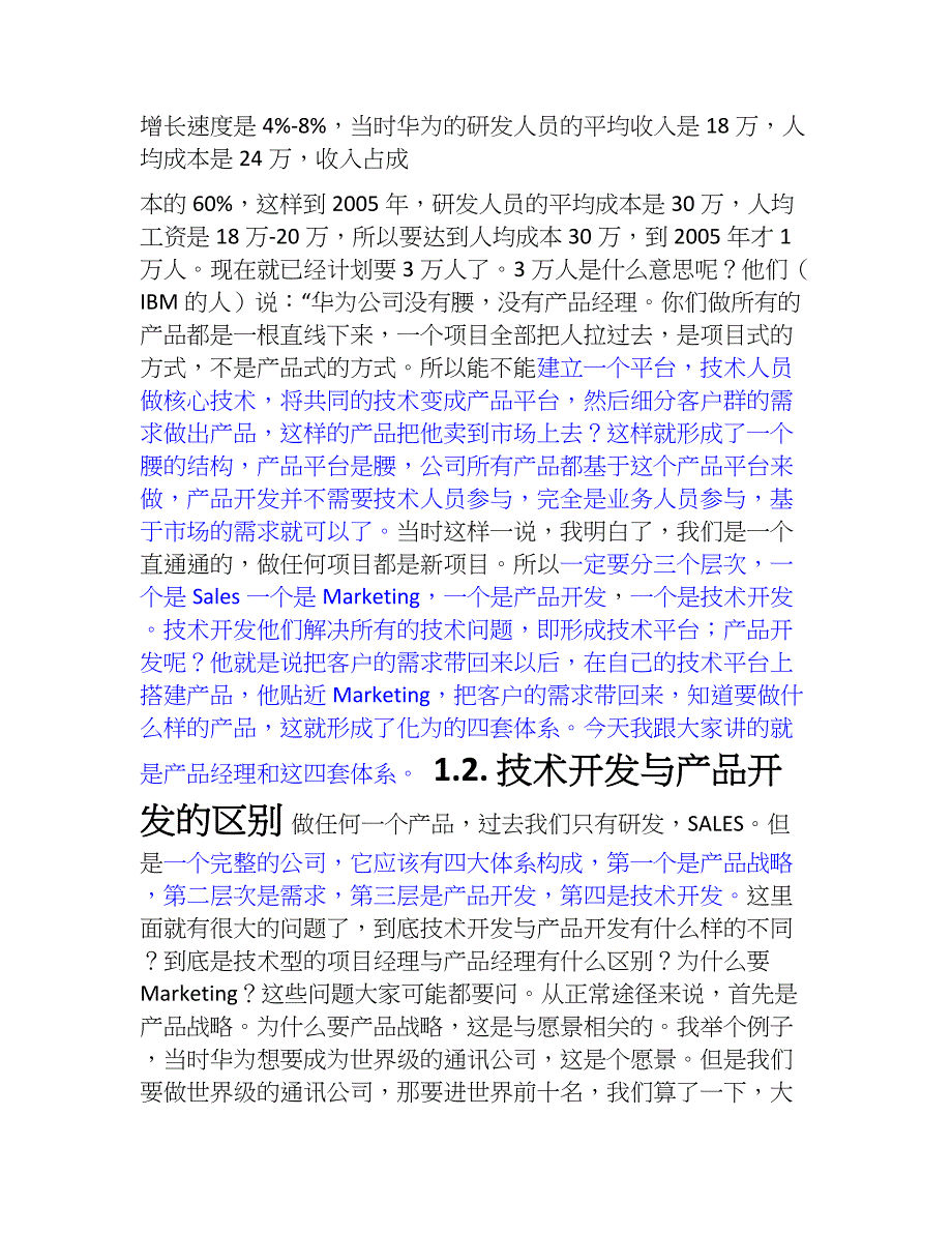 研发管理华为周辉_第3页