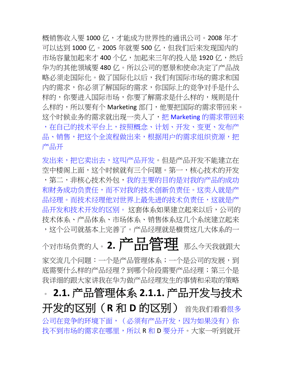研发管理华为周辉_第4页