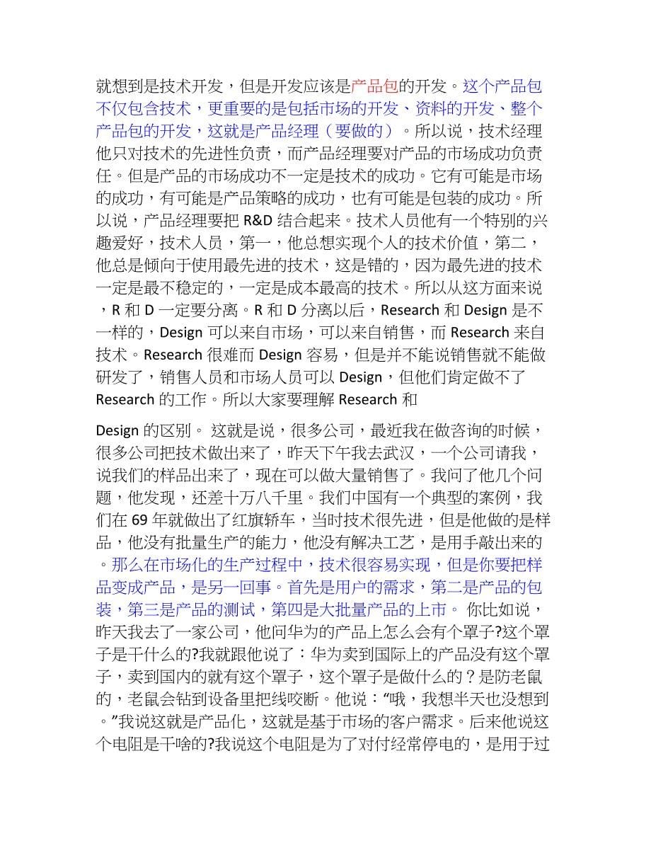 研发管理华为周辉_第5页