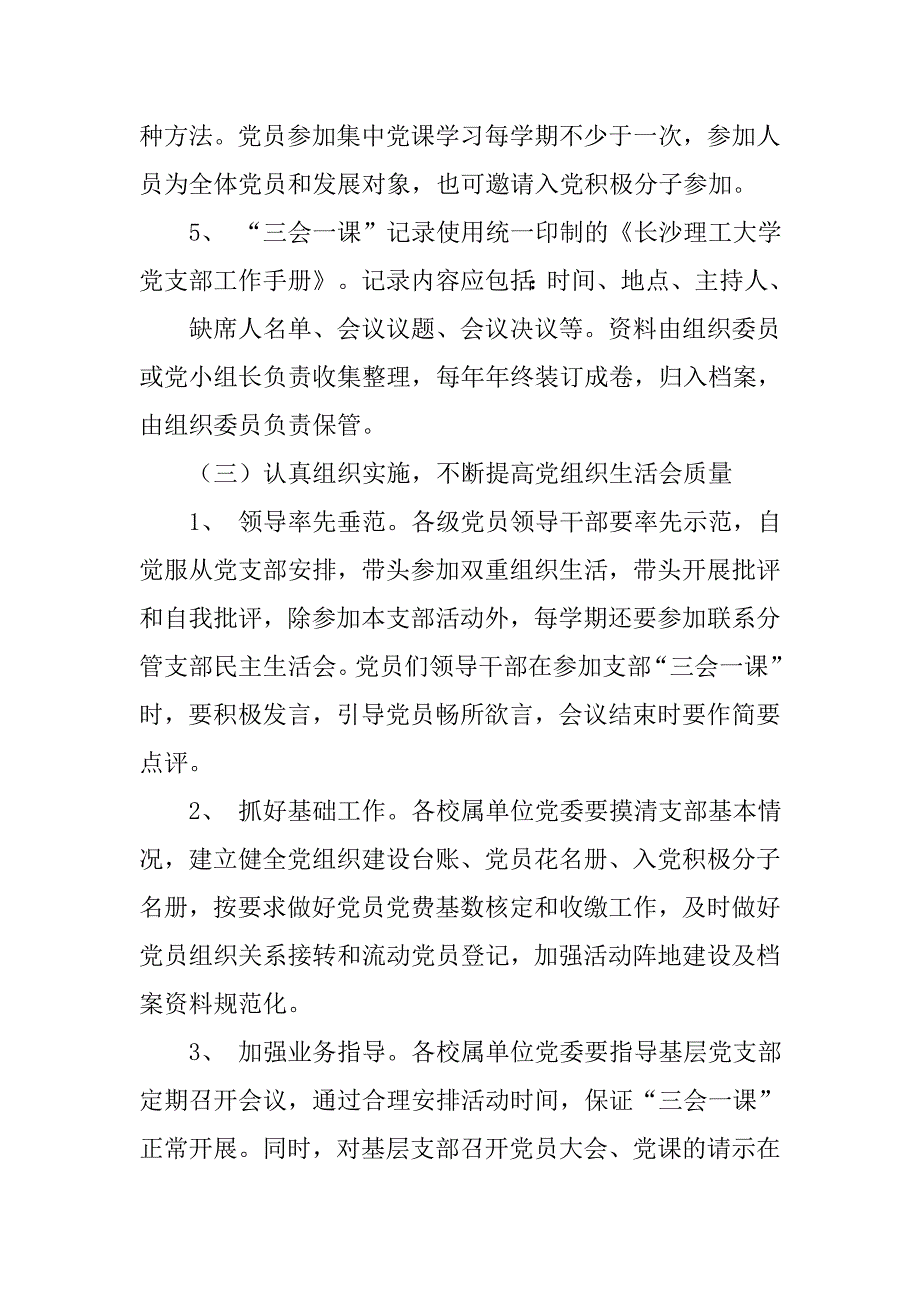 严格执行-三会一课-制度,切实加强党员管理工作情况_第3页