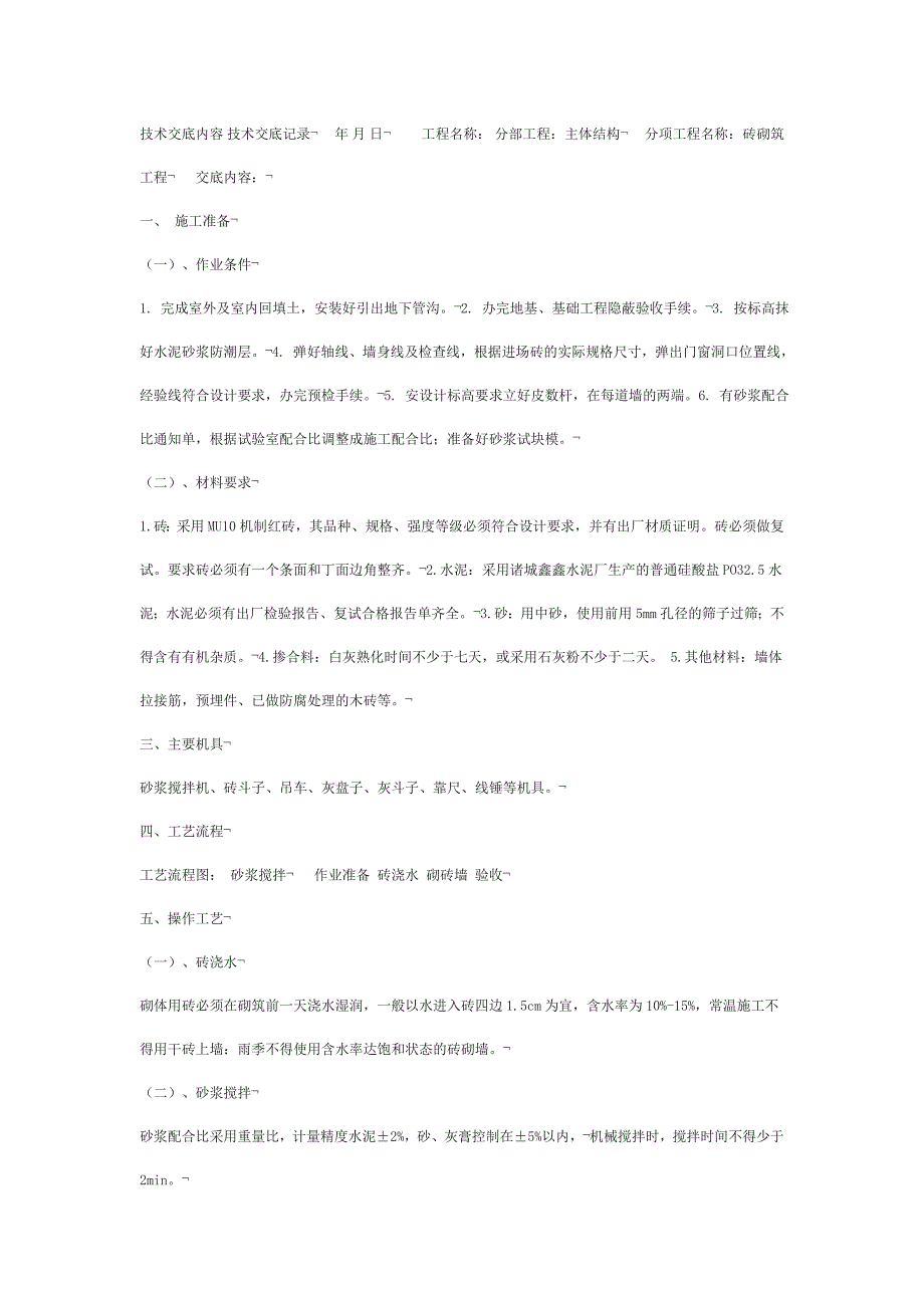 图纸会审、设计交底、技术交底的区别_第4页