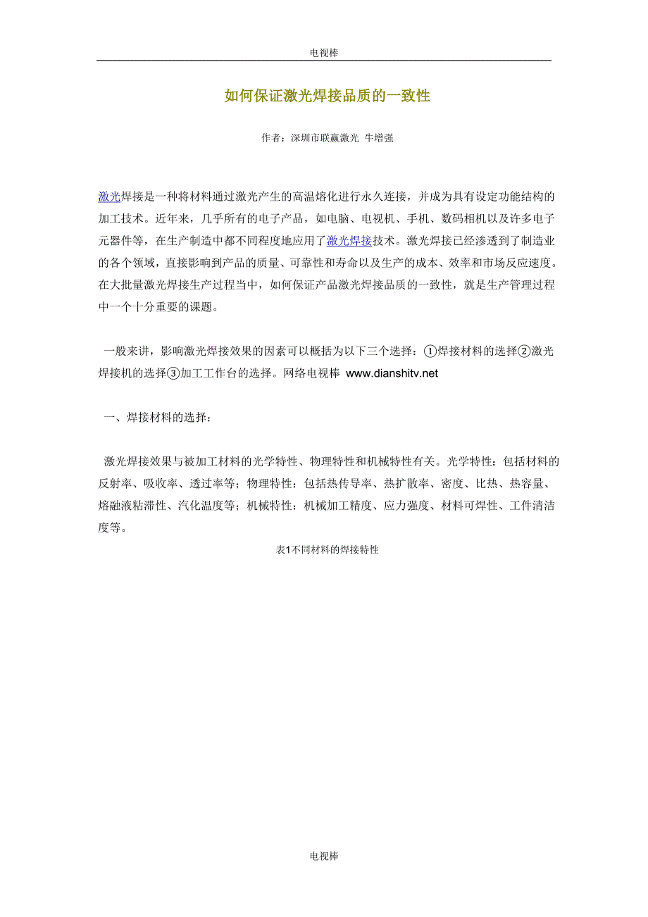 激光焊接品质的32一致性最好介绍讲解_第1页