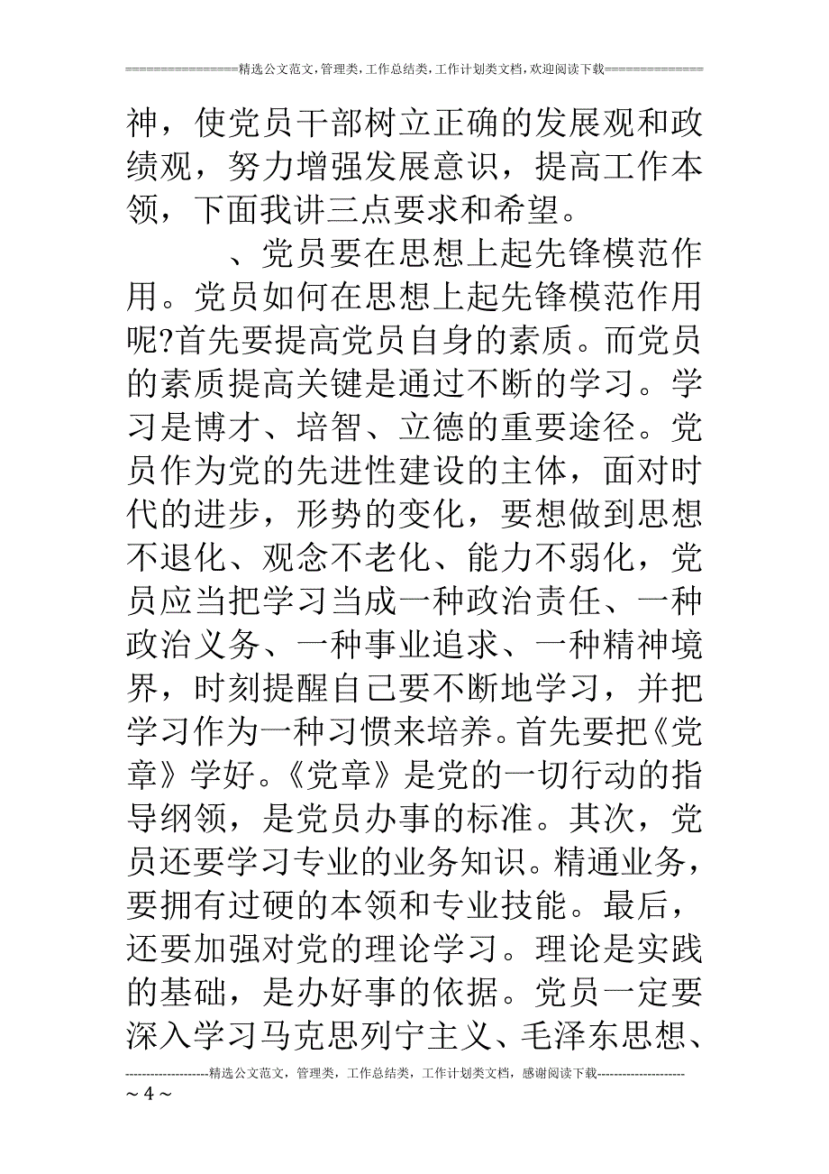 党支部书记发言稿两篇_第4页