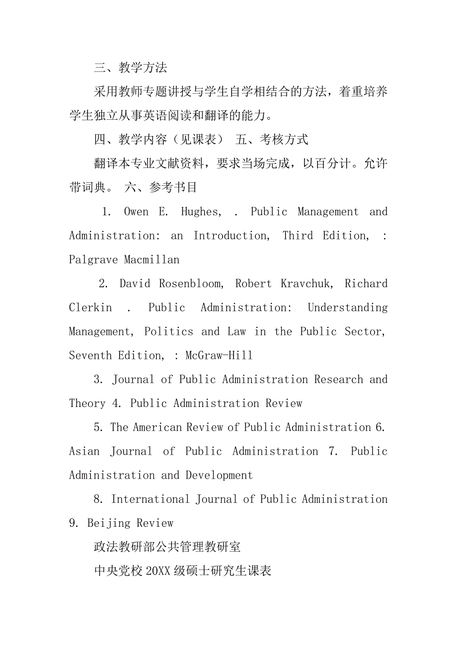 中央党校行政管理研究生_第3页