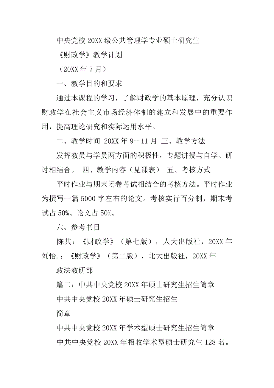 中央党校行政管理研究生_第4页