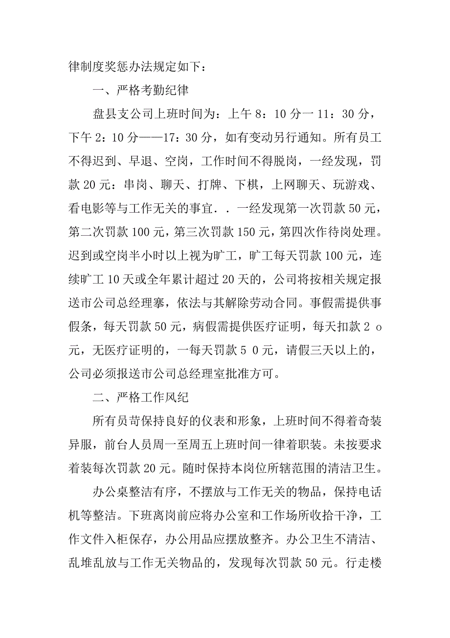 中国人寿制度_第4页