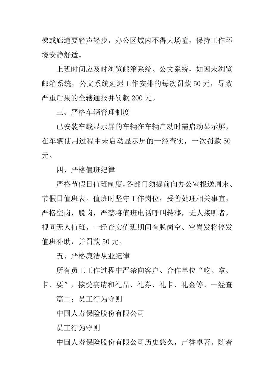 中国人寿制度_第5页