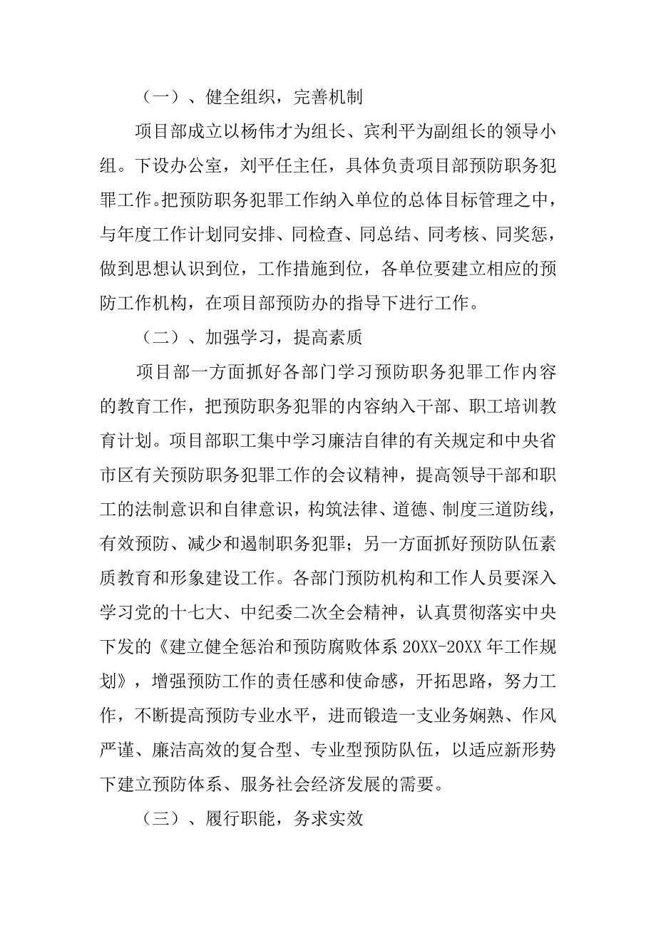 预防犯罪工作基本制度_第2页