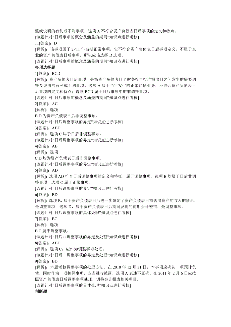 新企业会计准则课后习题答案全_第2页