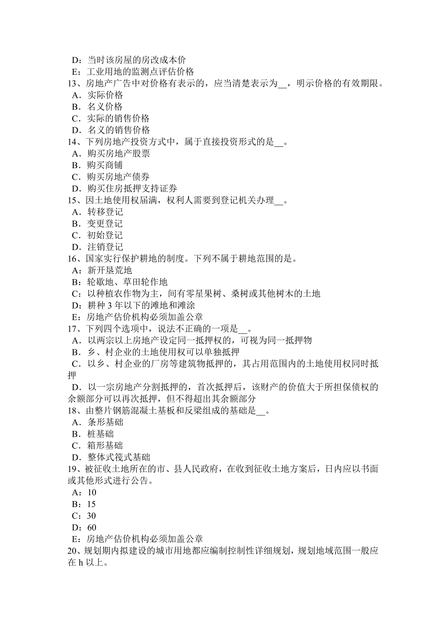 宁夏省2015年房地产估价师《制度与政策》：建筑面积和房屋产权登记面积考试试题_第3页