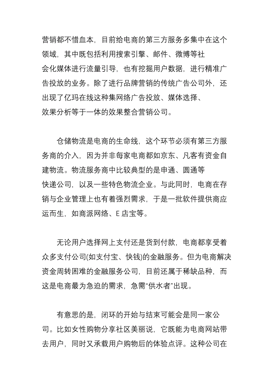 电商20卖水大生意_第3页