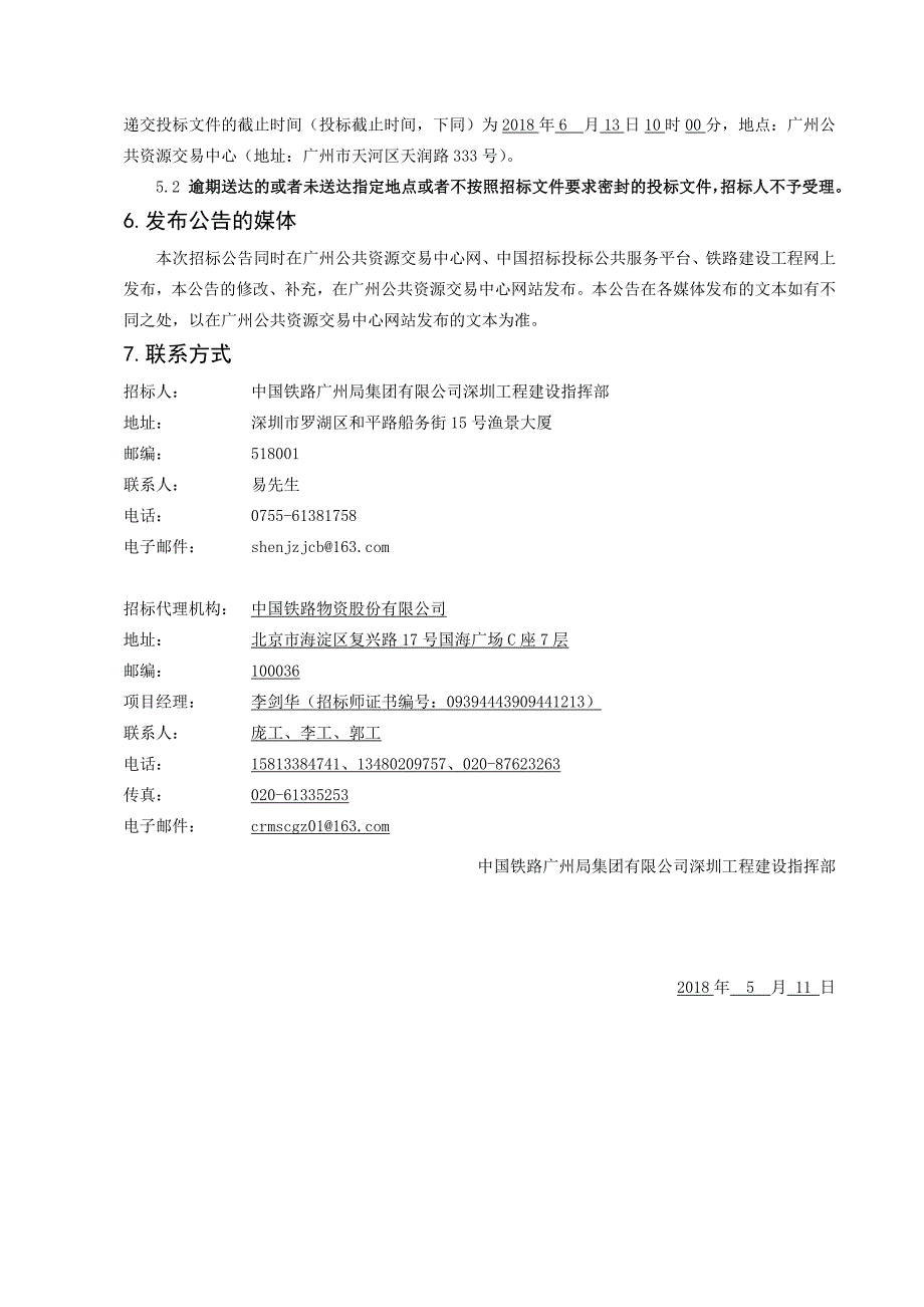 厦深铁路葵潭站综合维修工区职场环境改造工程施工总价承包_第3页