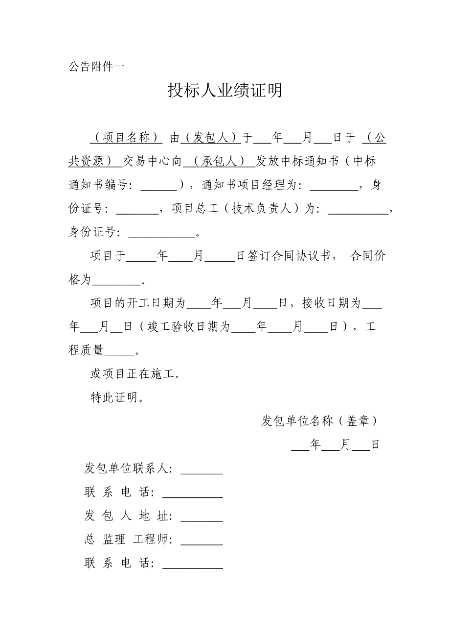 厦深铁路葵潭站综合维修工区职场环境改造工程施工总价承包_第4页