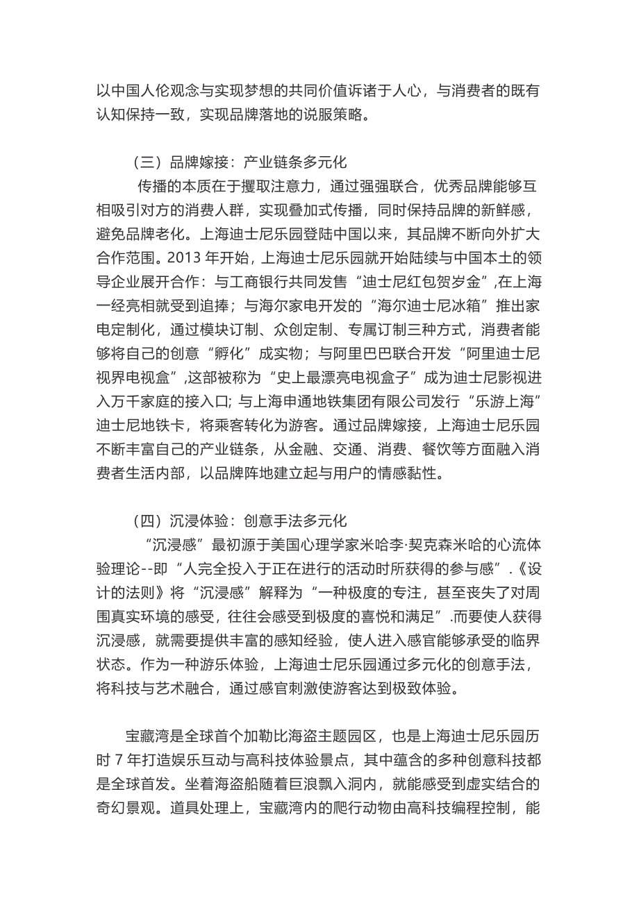 论文范文：上海迪士尼乐园传播策略分析_第5页