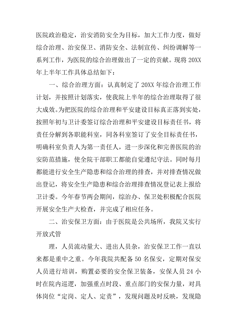 20xx派出所上半年工作总结_第4页