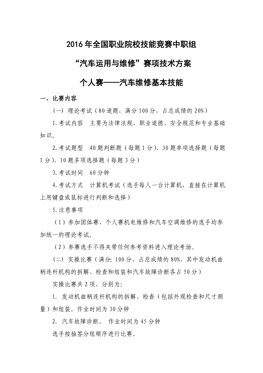 有关中职汽车项目比赛项目所需要提供的文件_第1页