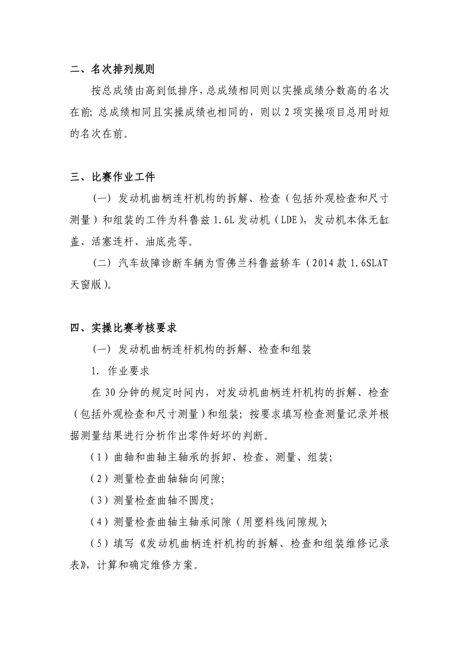 有关中职汽车项目比赛项目所需要提供的文件_第2页