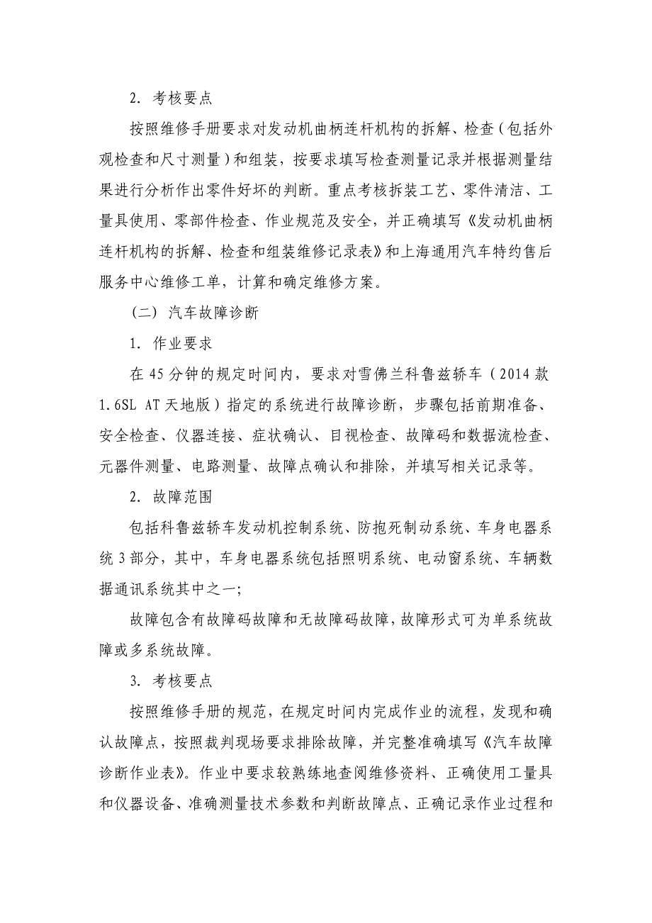 有关中职汽车项目比赛项目所需要提供的文件_第3页