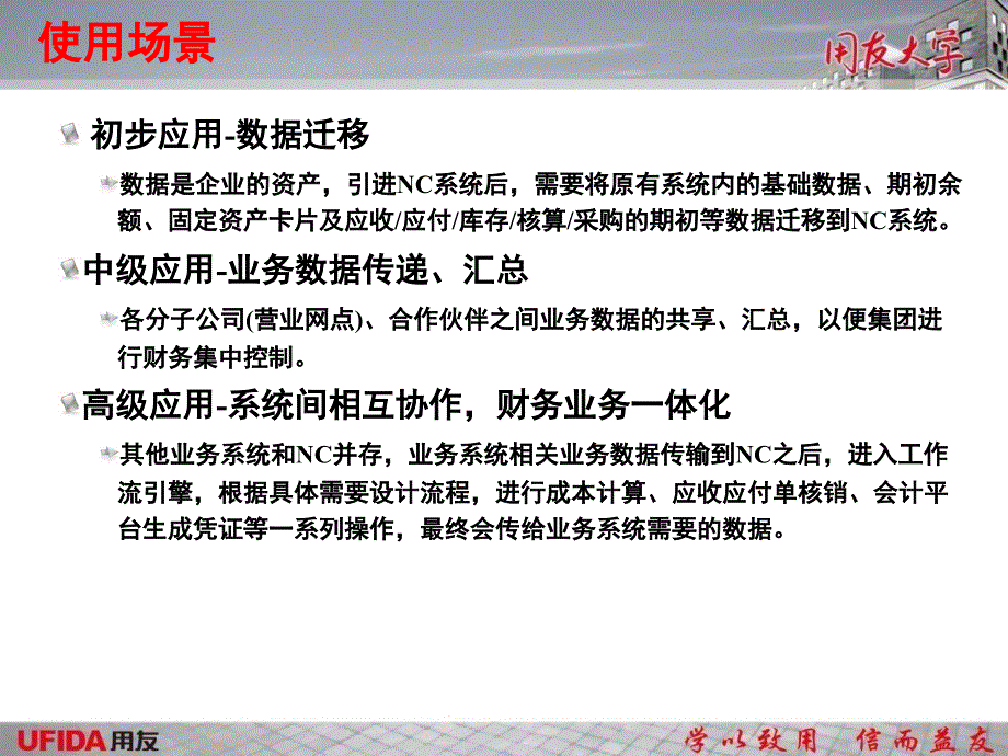 外部交换平台及其他交换平台5.5培训asdf_第4页