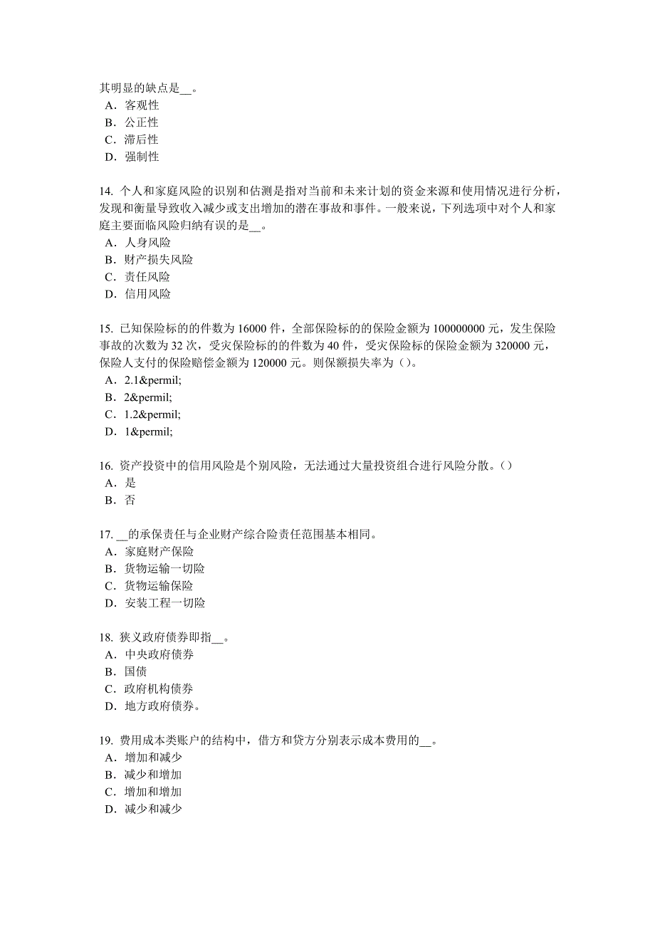 江西省2016年员工福利规划师模拟试题_第3页