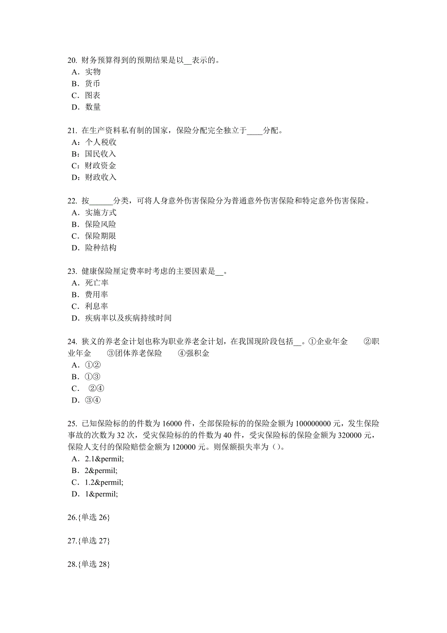 江西省2016年员工福利规划师模拟试题_第4页