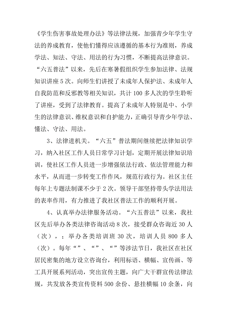 20xx年社区普法工作总结_第3页