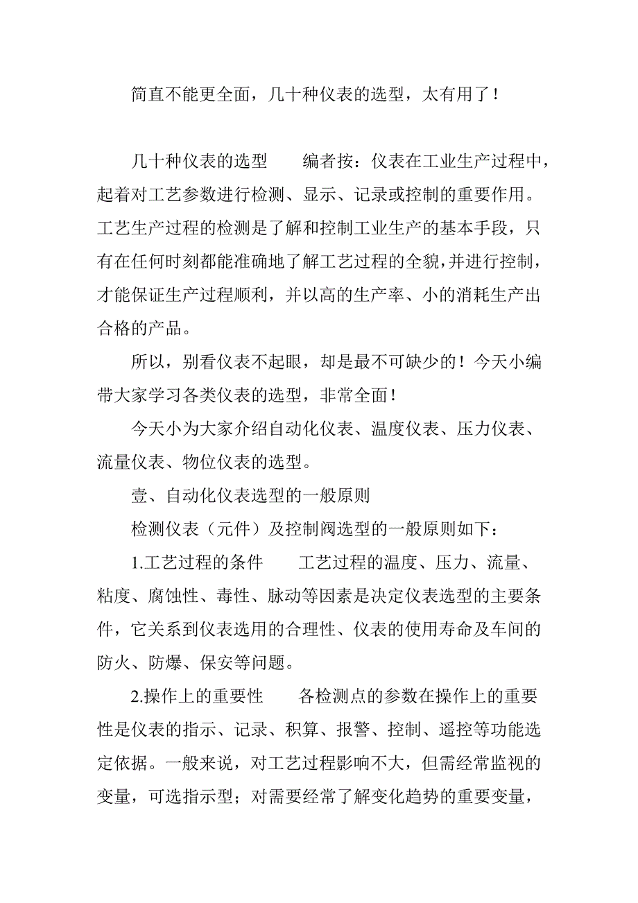 简直不能更全面几十种仪表的选型太有用了_第1页