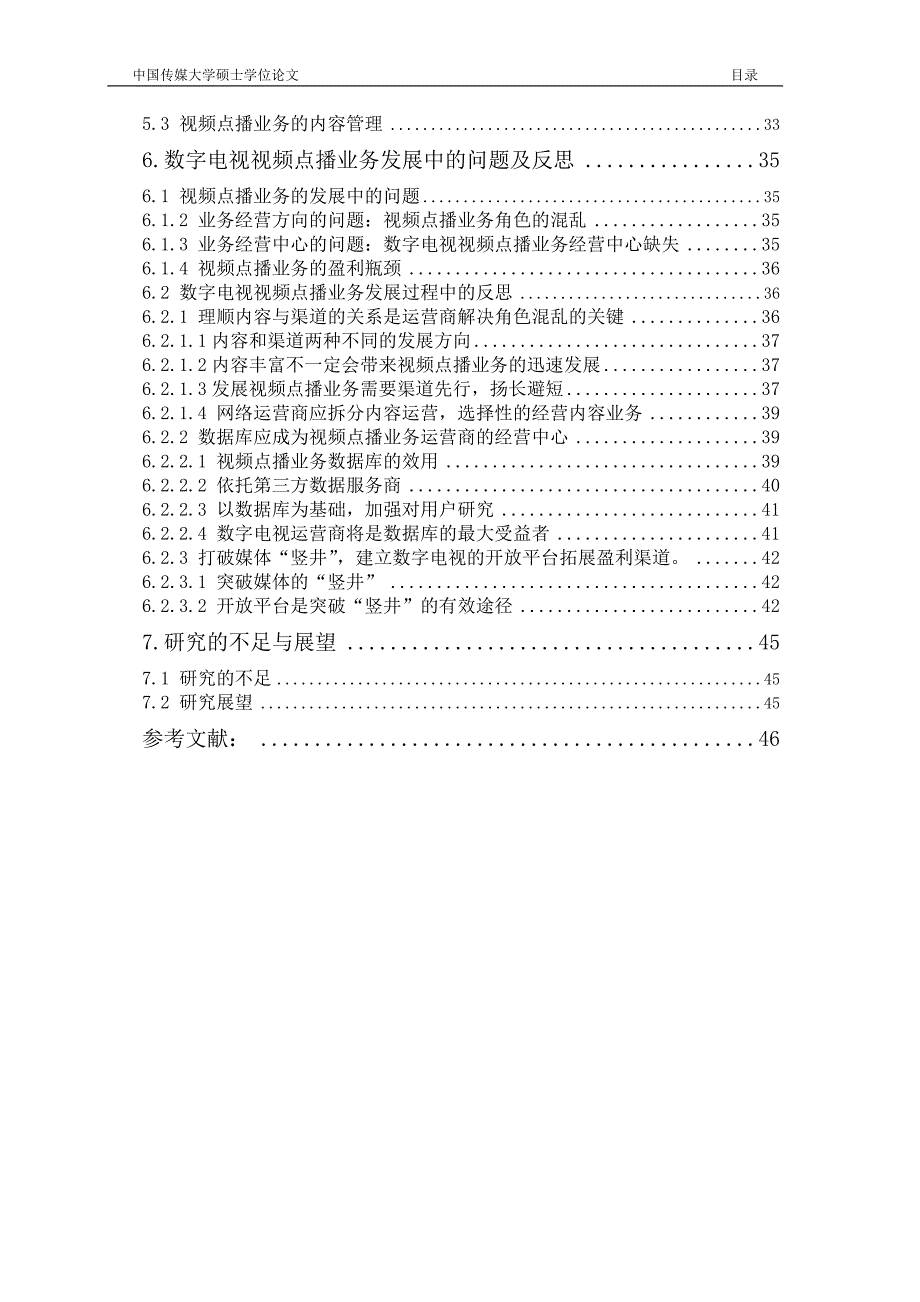 数字电视视频点播业务现状及问题研究-(201104171611)_第4页