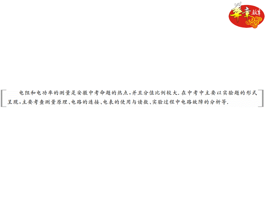 小专题小专题七电阻和电功率的测量_第2页