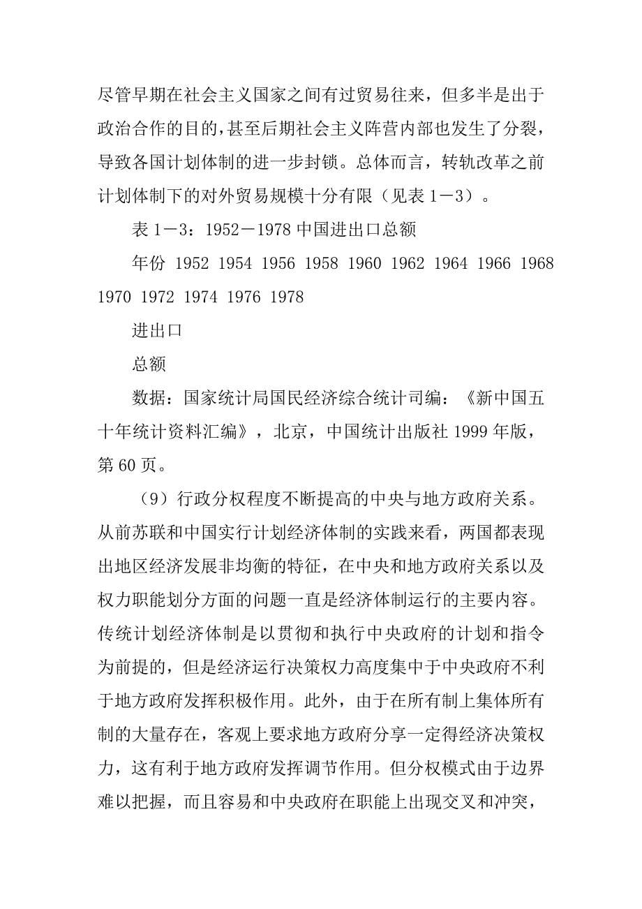 中国传统社会经济制度的特点_第5页