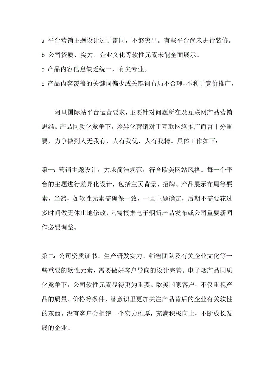 电子烟海外市场网络营销推广_第2页