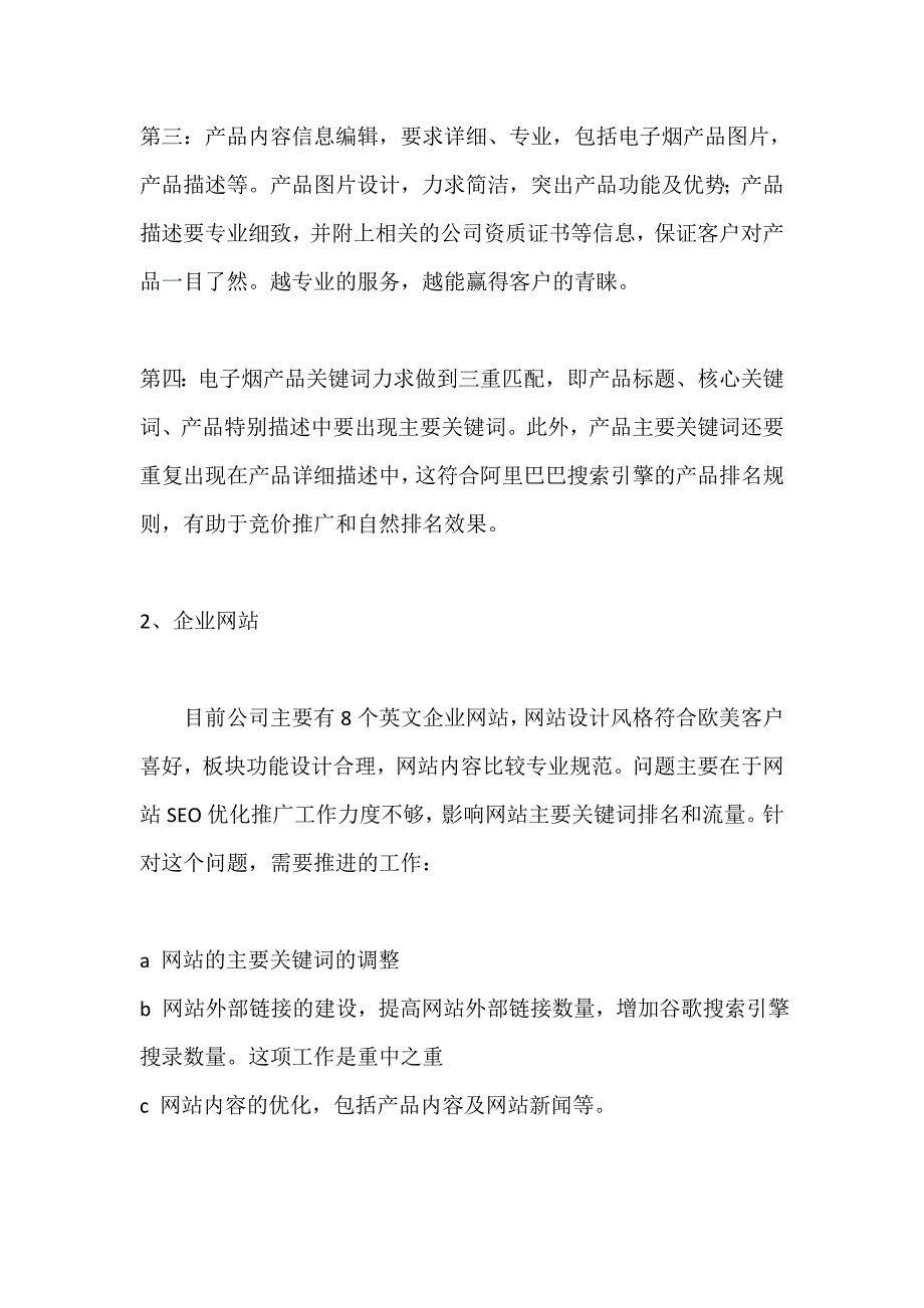 电子烟海外市场网络营销推广_第3页