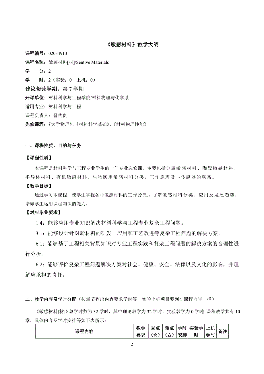 制度经济学教学大纲B_第2页