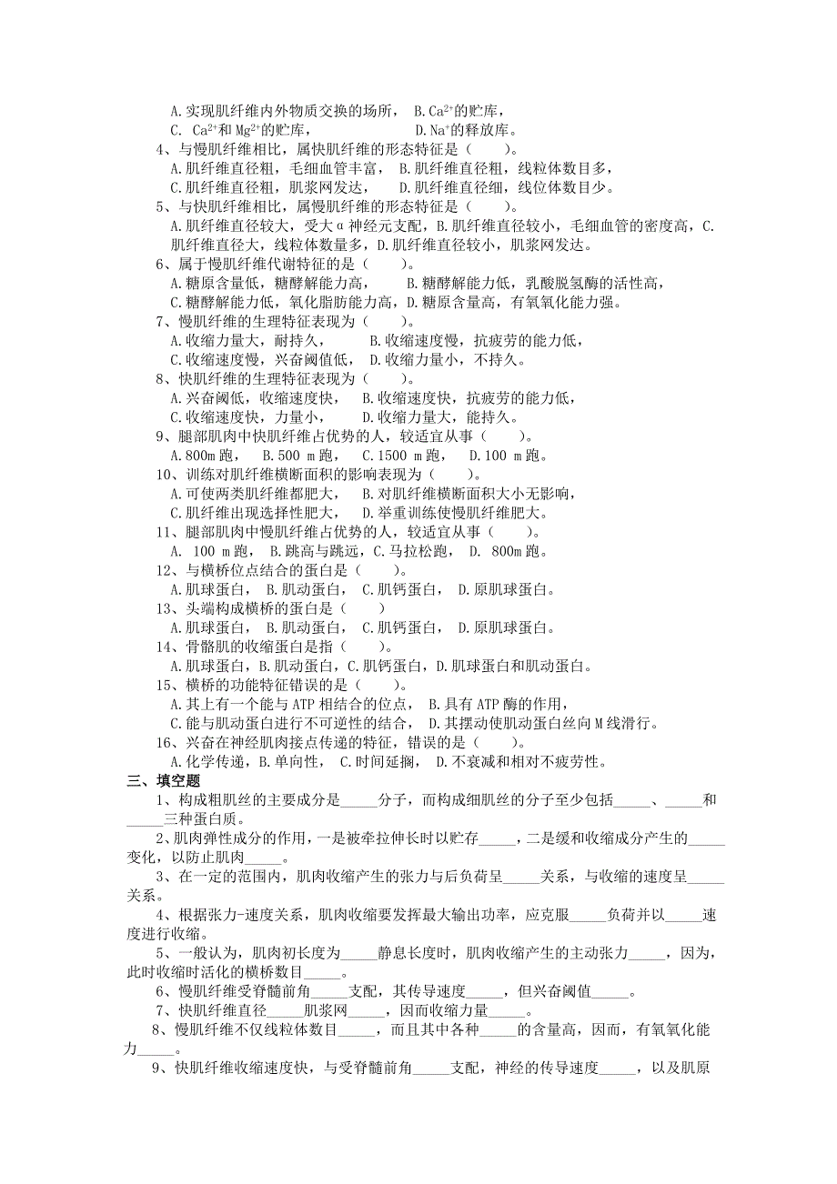 运动生理学练习及答案_第3页