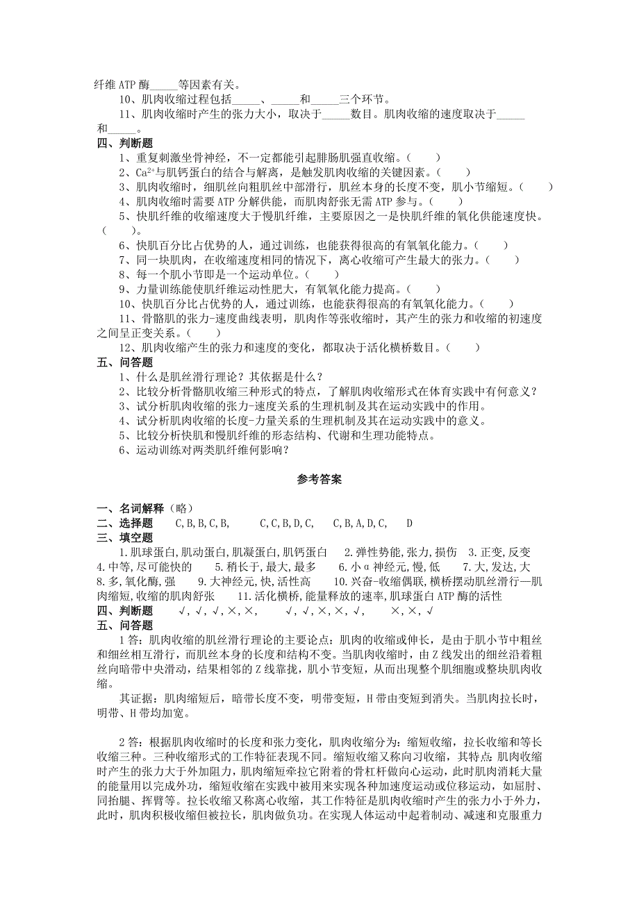 运动生理学练习及答案_第4页